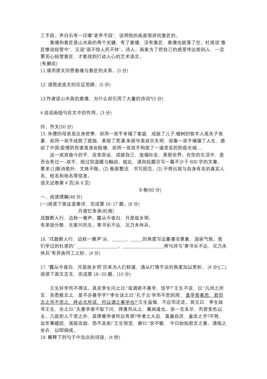 四川省内江市2020年中考语文试卷及答案_第4页