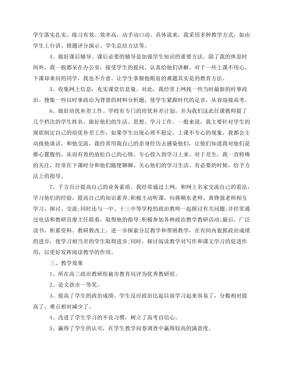 2020最新高三政治教师教学工作总结格式_第2页