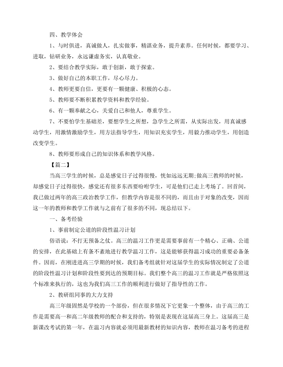 2020最新高三政治教师教学工作总结格式_第3页