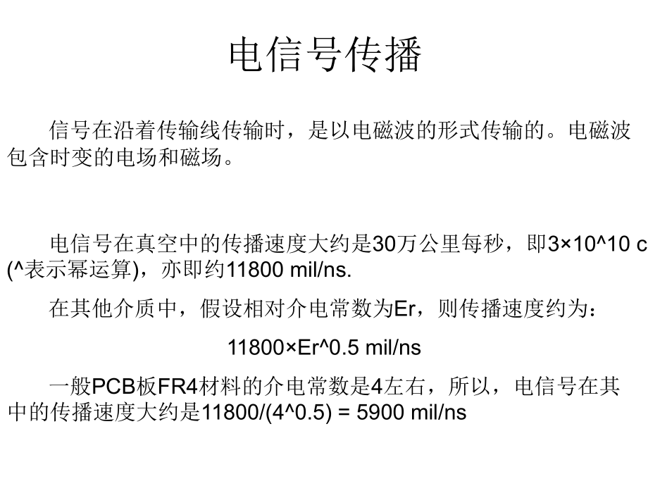 高速电路PCB设计实践培训课件_第4页