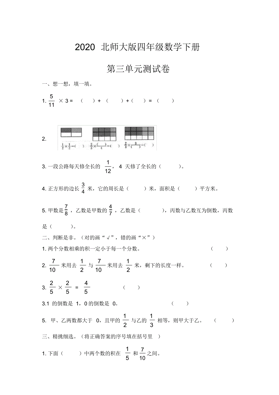 【2020新审定】北师大版五年级下册数学《第三单元测试卷》含答案_第1页