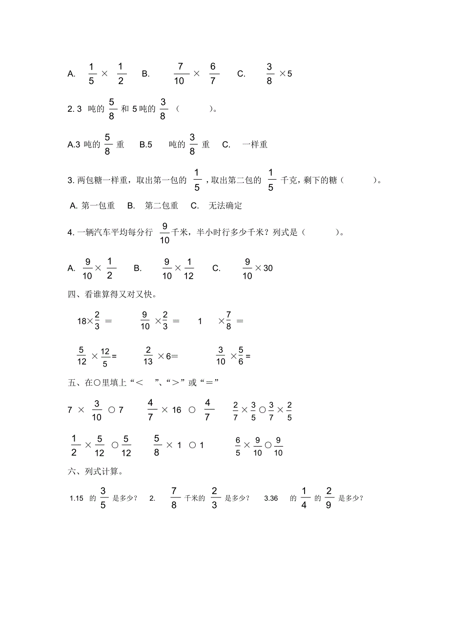 【2020新审定】北师大版五年级下册数学《第三单元测试卷》含答案_第2页