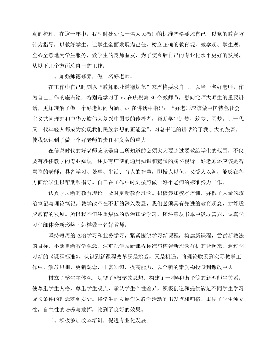 2020最新地理教师个人期末工作总结三篇_第4页