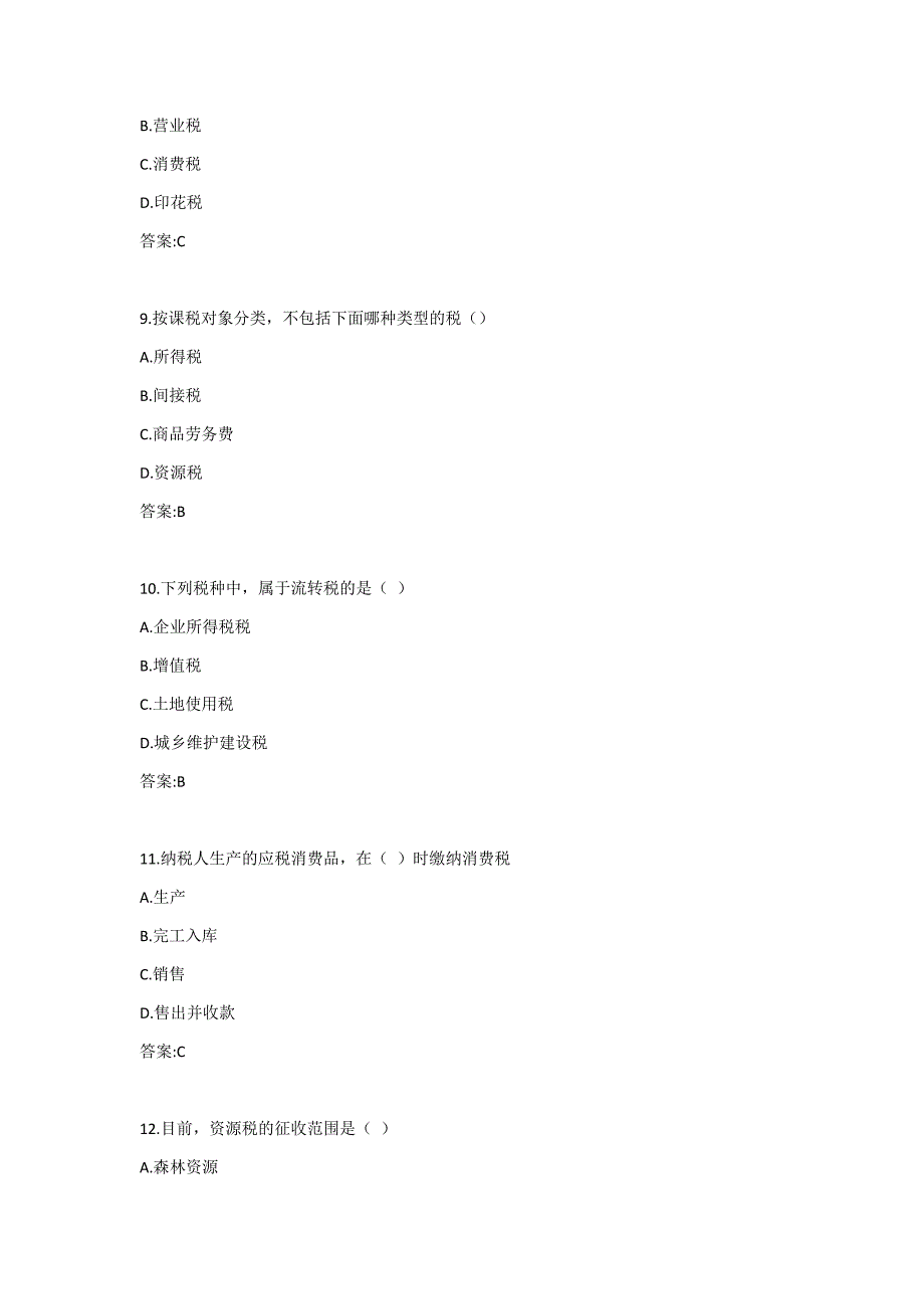 福建师范大学20秋《国家税收》在线作业一-0002_第3页