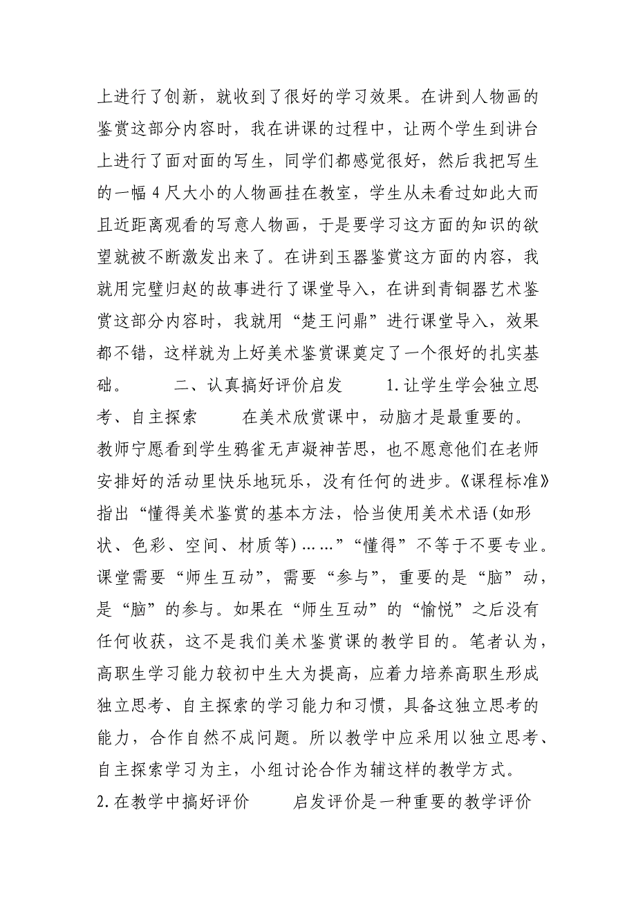 [浅谈新课改下的高职美术鉴赏教学] 2020美术鉴赏李松答案_第3页