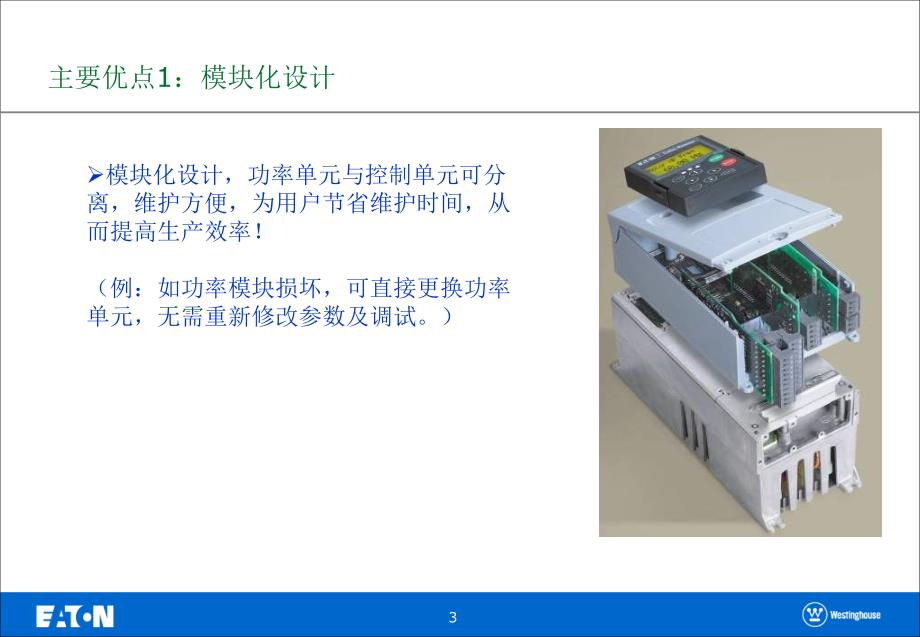 《变频器培训手册》PPT参考课件_第3页