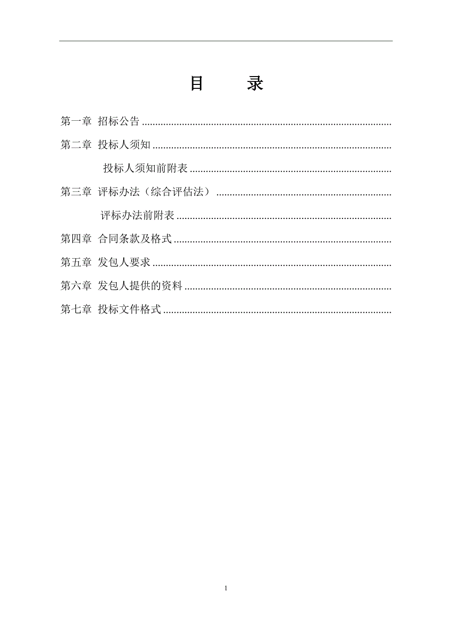 中医院病房楼建设项目（一期）工程总承包及监理招标文件_第2页