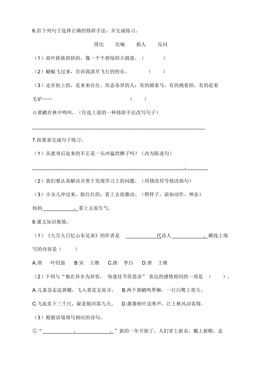 部编版小学三年级语文下册期中测试卷(附答案)【推荐】_第2页