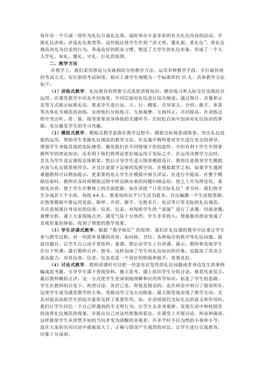 现代交际礼仪课程教学方法与手段_第2页