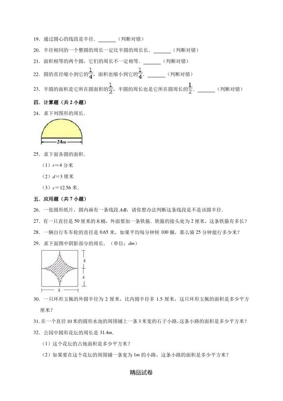 人教版六年级上册数学第五单元测试题(附答案)_第3页