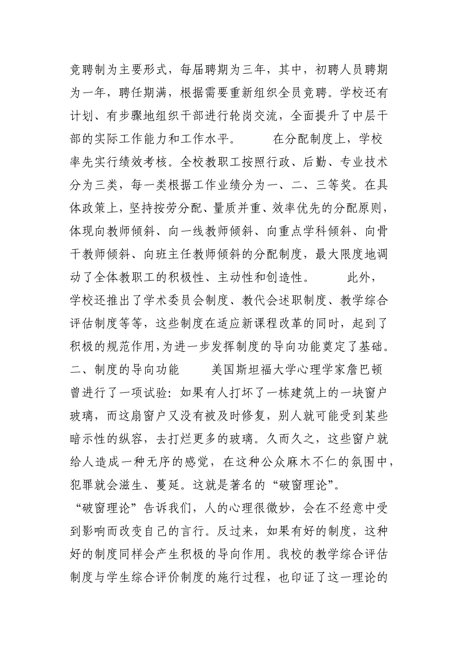 制度文化-人文关怀的阳光投射-鄢 制度与人文关怀_第3页