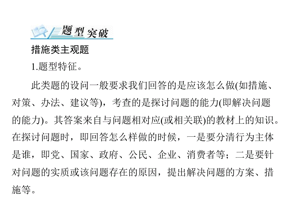 2020年高考政治一轮复习课件：第一部分 必修1 第四单元 单元知识整合(含答案)_第3页