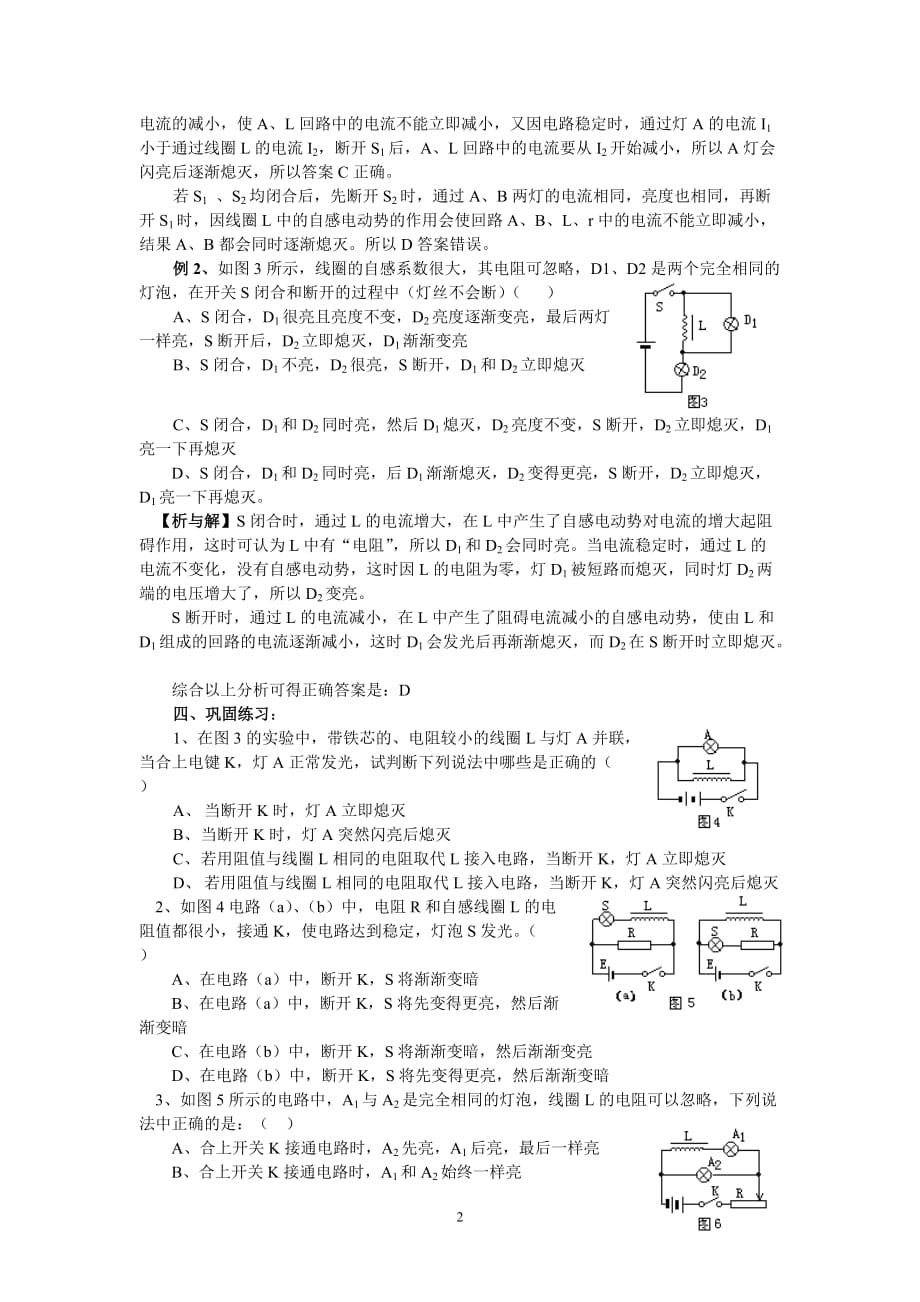 怎样确定自感现象中灯泡亮度的变化_第2页