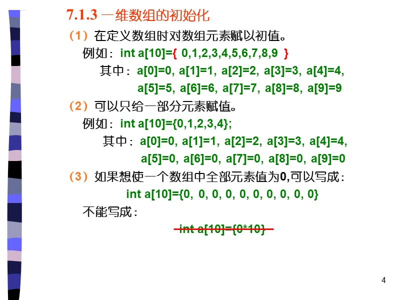 C语言程序设计(谭浩强编)第七章数组培训课件_第4页