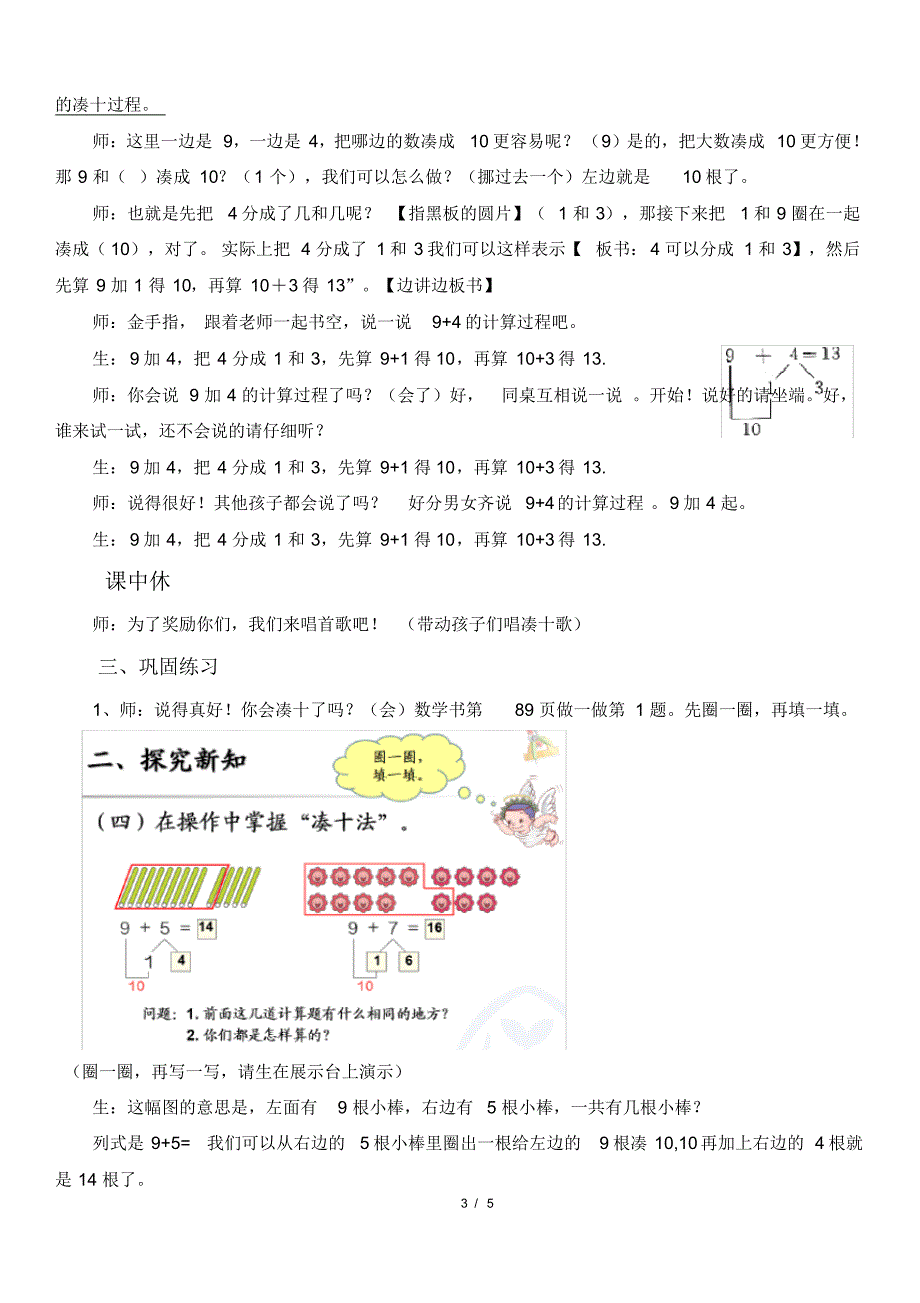 一年级上册数学教案-9.19加几｜北京版(7)(20201025213153)_第3页