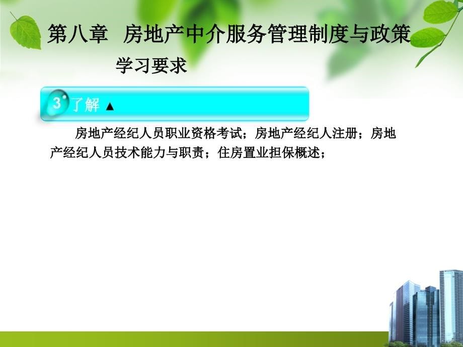 房地产制度与政策讲义P_第5页