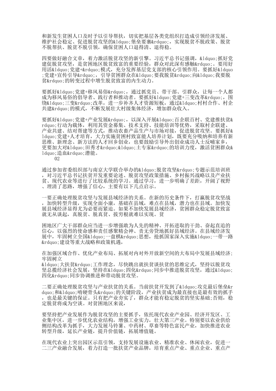 脱贫攻坚学习培训心得体会的2篇_第2页