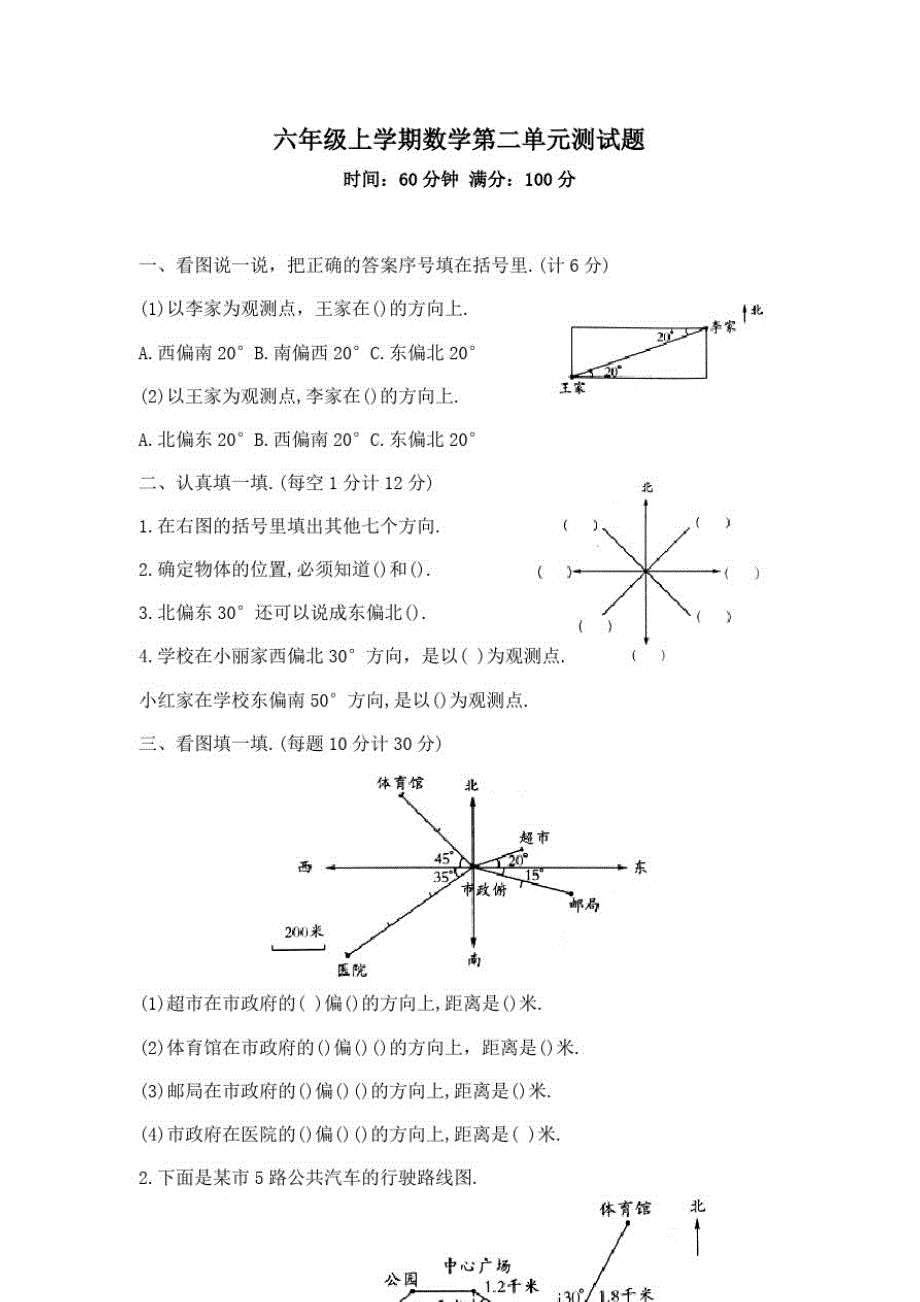 人教版数学六年级上册《第二单元综合测试卷》(附答案)_第1页