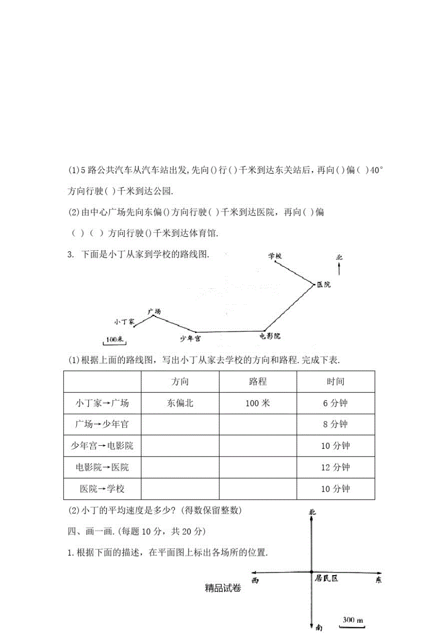 人教版数学六年级上册《第二单元综合测试卷》(附答案)_第2页