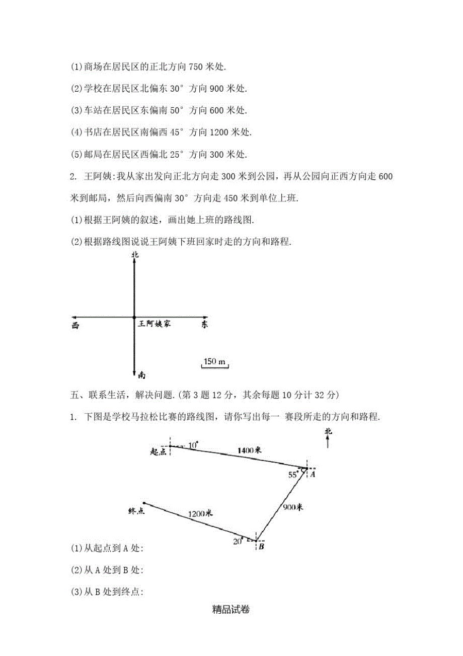 人教版数学六年级上册《第二单元综合测试卷》(附答案)_第3页