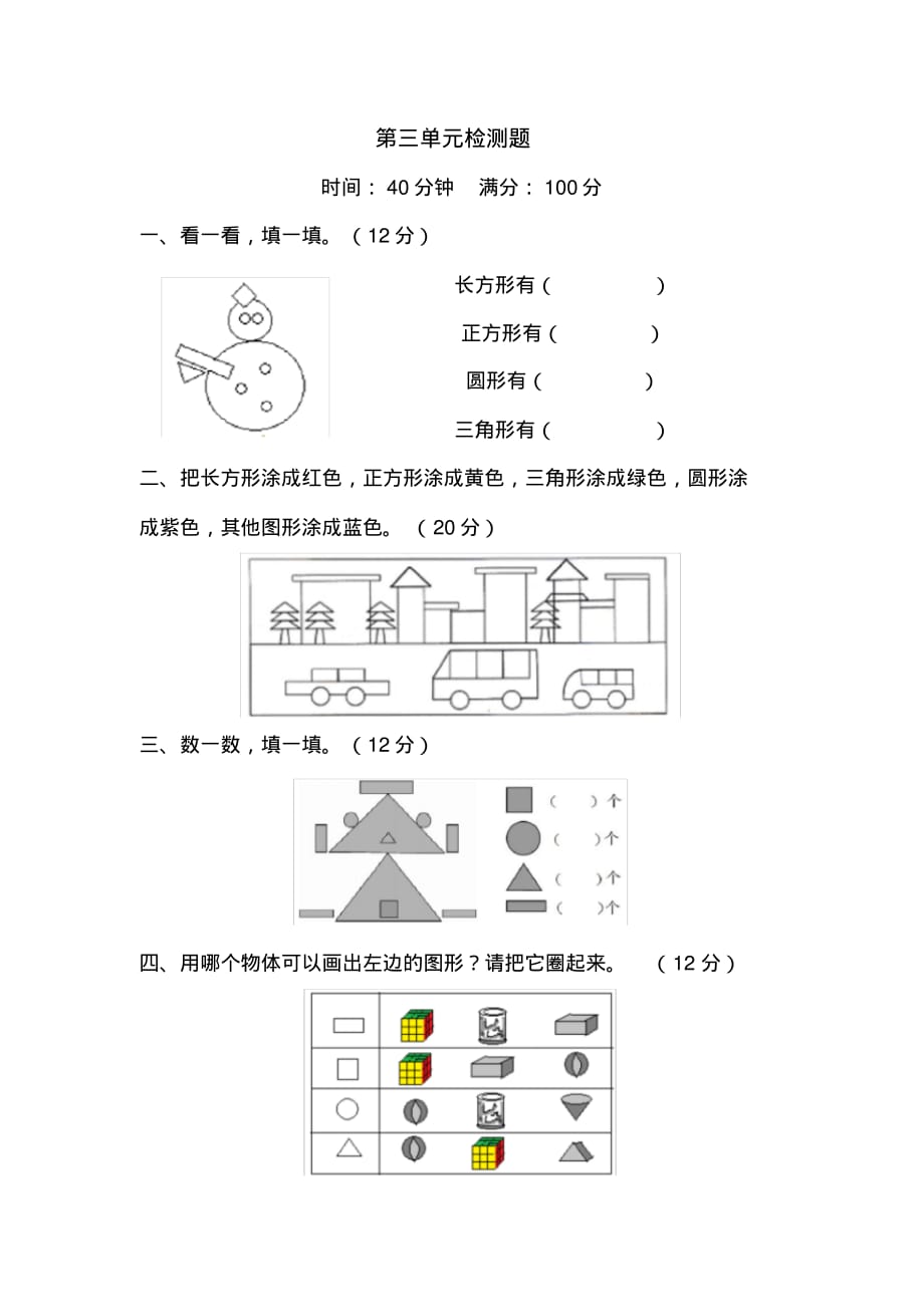 【2020新审定】西师大版一年级下册数学《第三单元测试卷》含答案_第1页