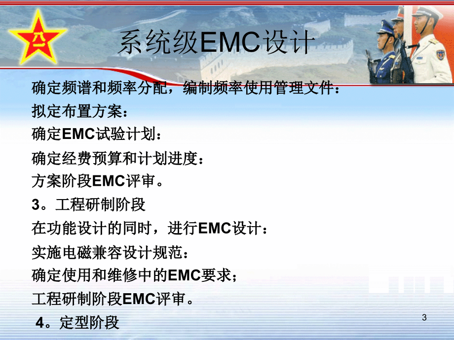 系统EMC设计与预测培训课件_第3页