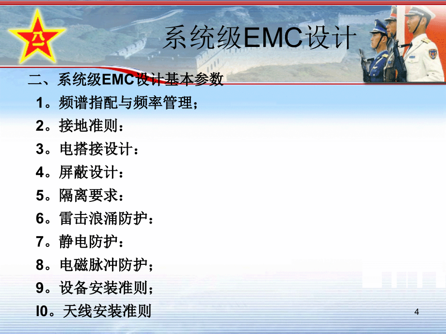 系统EMC设计与预测培训课件_第4页