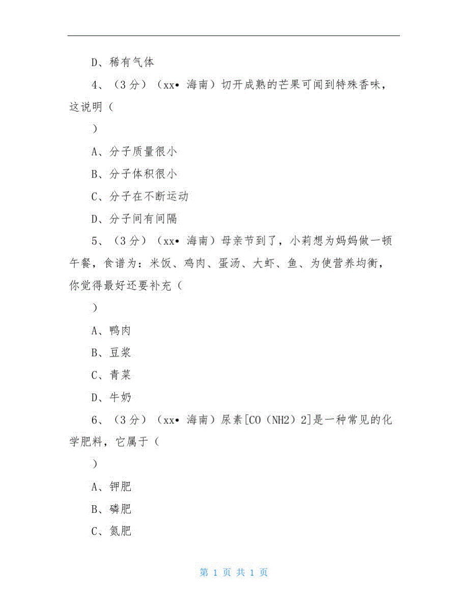 海南省2020年中考化学试题_第2页