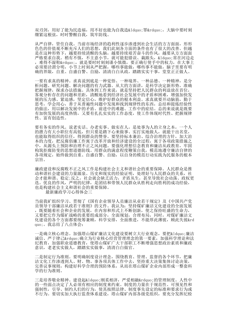 最新廉政学习心得的体会_第2页