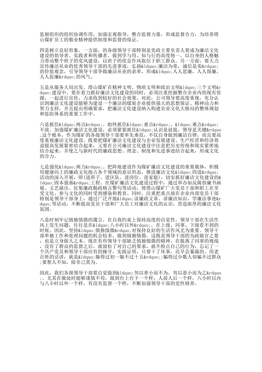 最新廉政学习心得的体会_第3页