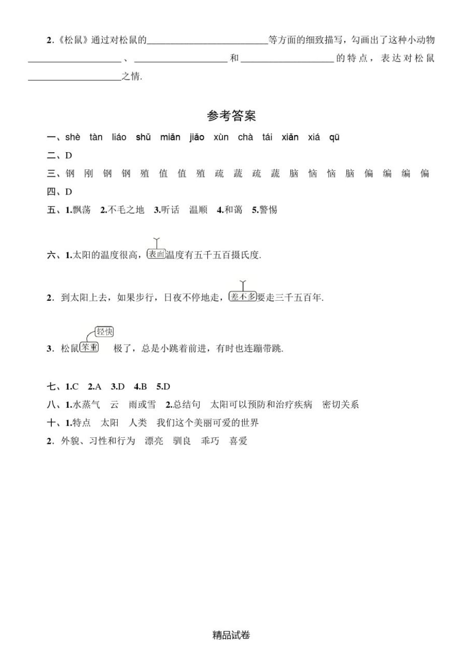 【部编版】语文五年级上册第五单元综合测试卷(含答案)_第3页