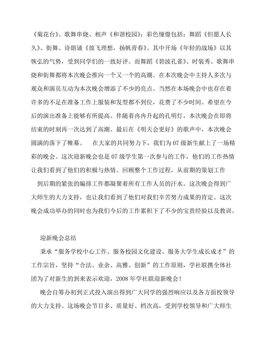 2020最新大学迎新文艺晚会总结_第5页