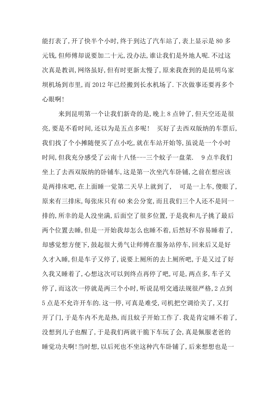 2013年暑假云南旅游记录之一西双版纳_第3页