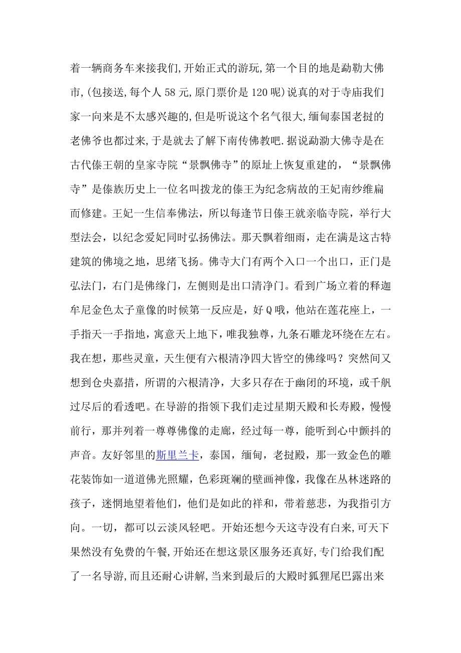 2013年暑假云南旅游记录之一西双版纳_第5页