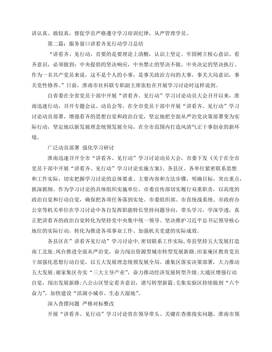 2020最新服务窗口讲看齐见行动学习总结范文_第4页