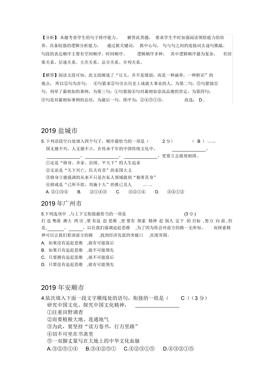 中考语文真题《4.句子排序、衔接汇编》附答案_第2页