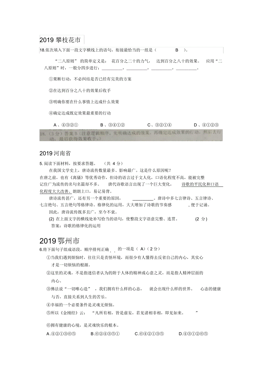 中考语文真题《4.句子排序、衔接汇编》附答案_第3页