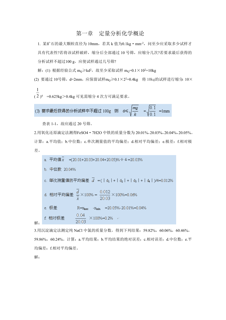 习题答案-武大第四版(缺)_第1页