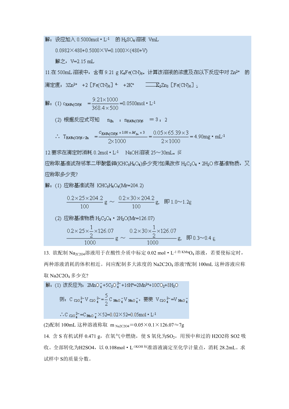 习题答案-武大第四版(缺)_第4页