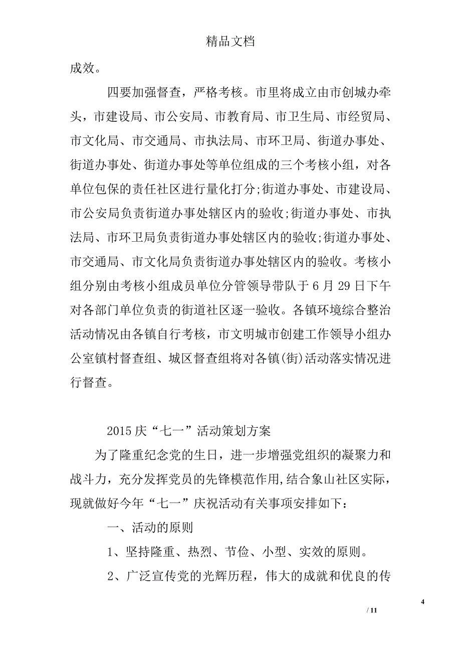 2015年庆祝七一活动方案_第4页