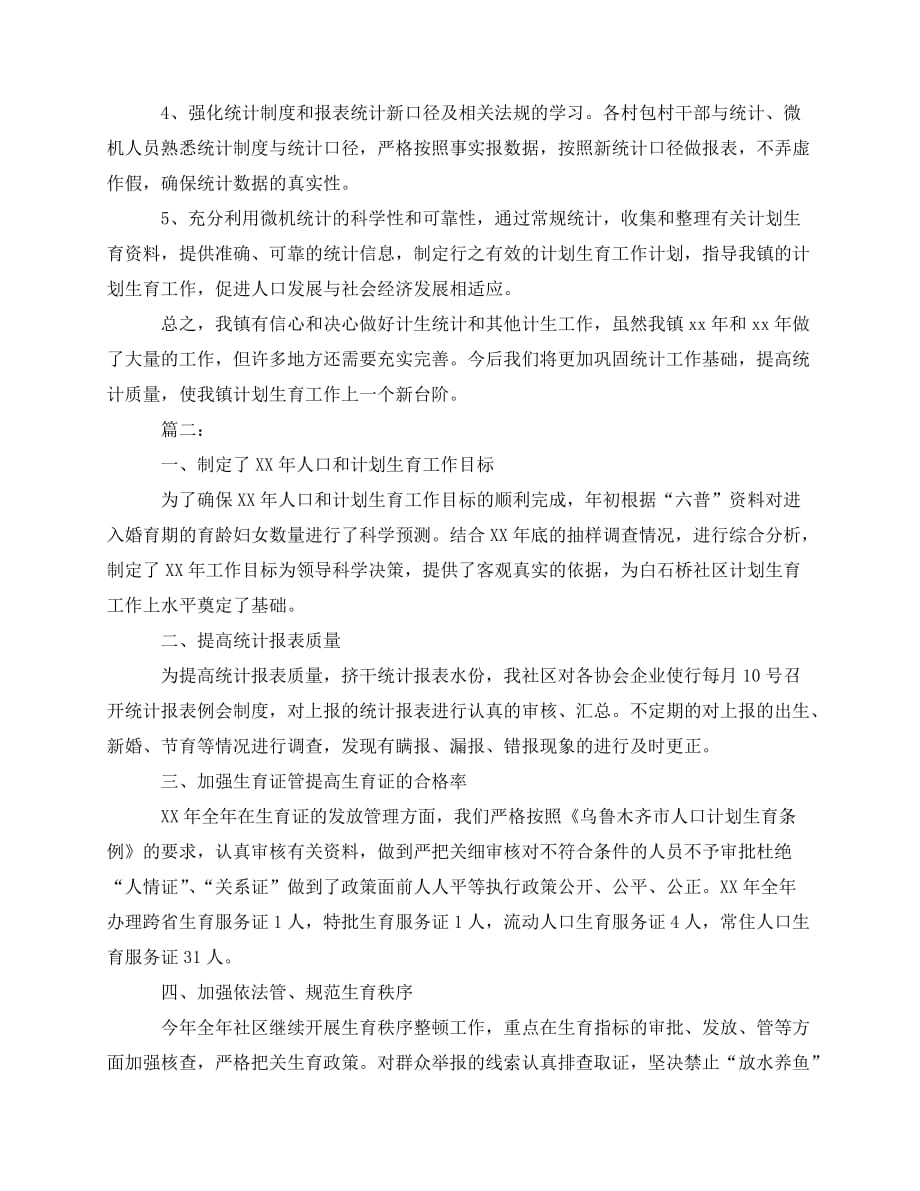 2020最新单位统计部门个人年终工作总结_第2页