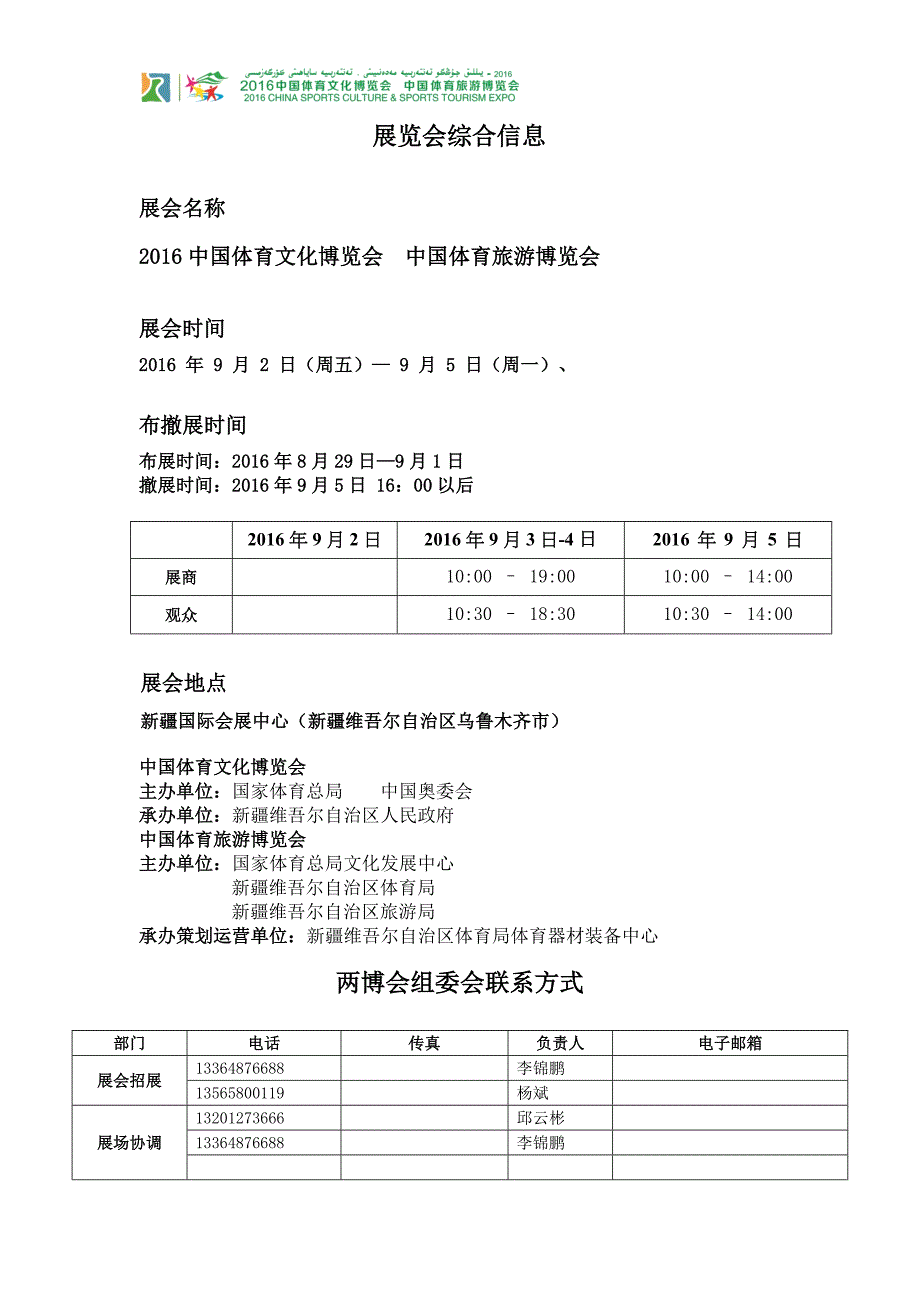 2016中国体育文化博览会中国体育旅游博览会_第3页