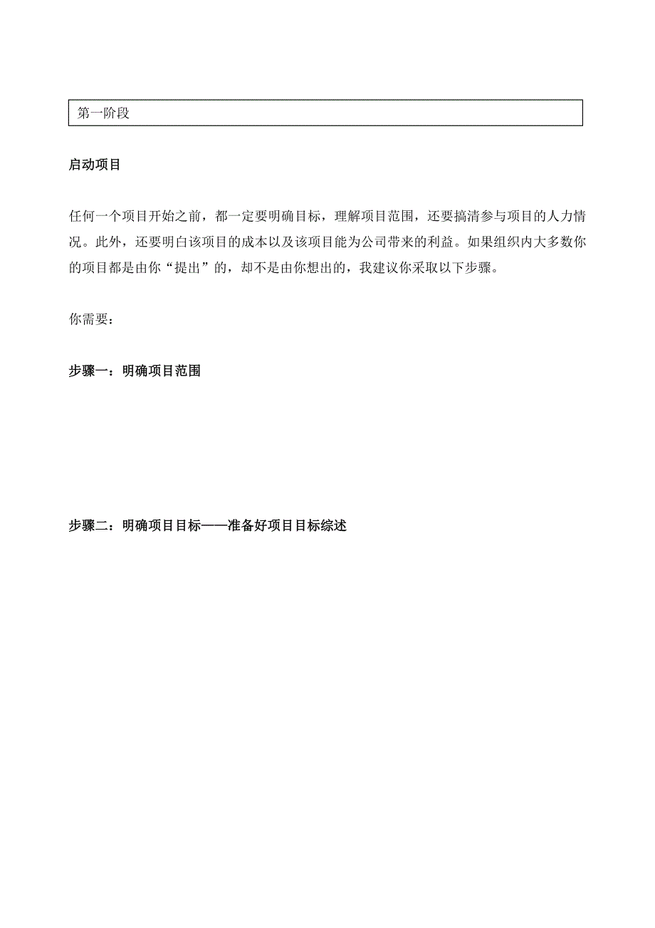 上海IBM项目经理培训资料5个doc00004)_第4页