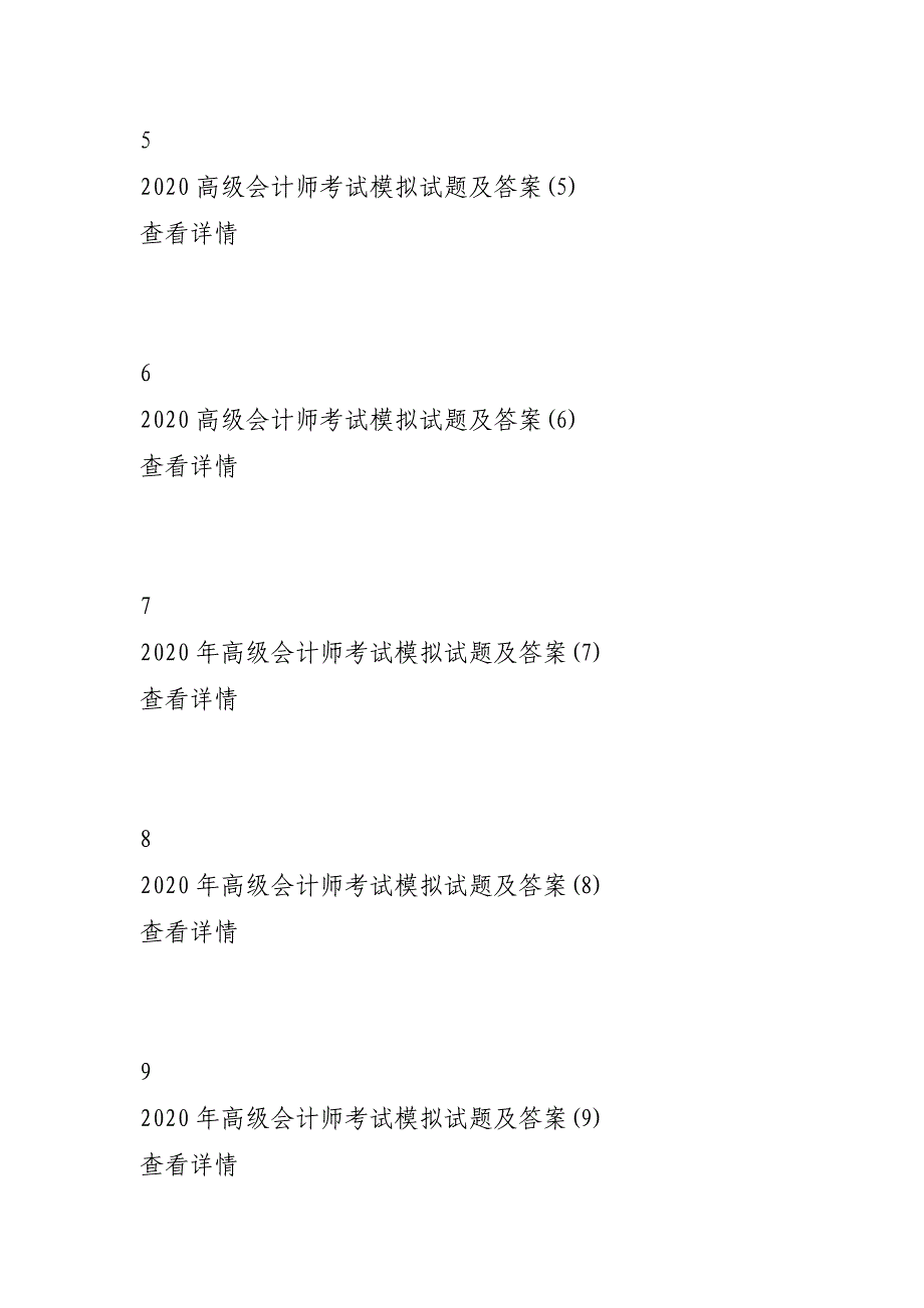 [2020高级会计师考试模拟试题及答案汇总] 2020高级会计师考试模拟试题_第3页