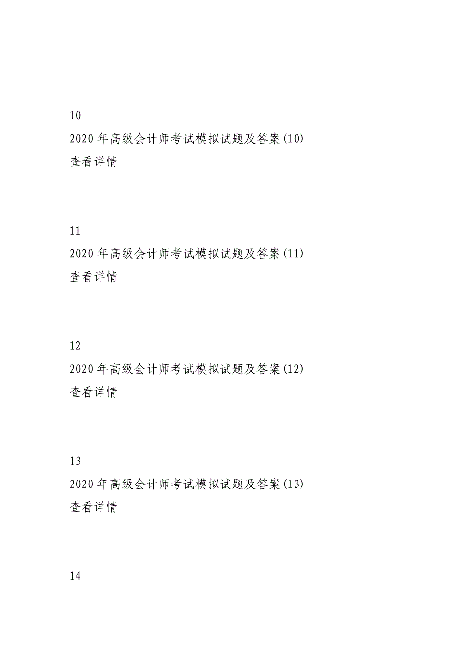[2020高级会计师考试模拟试题及答案汇总] 2020高级会计师考试模拟试题_第4页