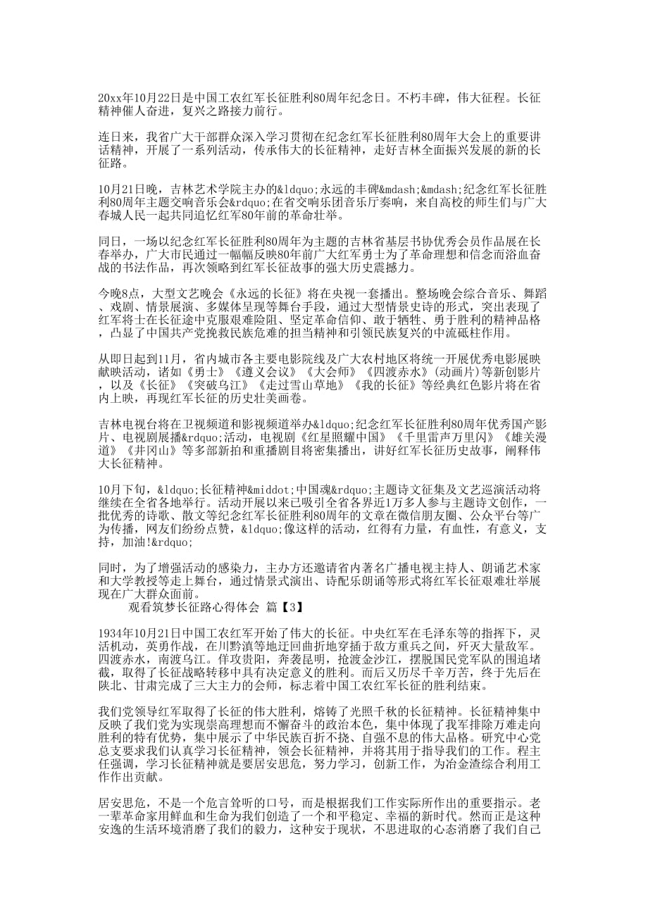 观看筑梦长征路的心得体会的三篇_第2页