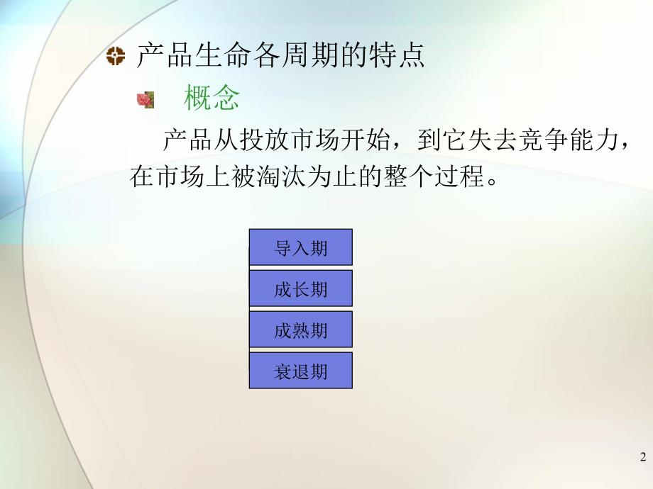 设计心理学产品设计与消费者心理培训课件_第2页