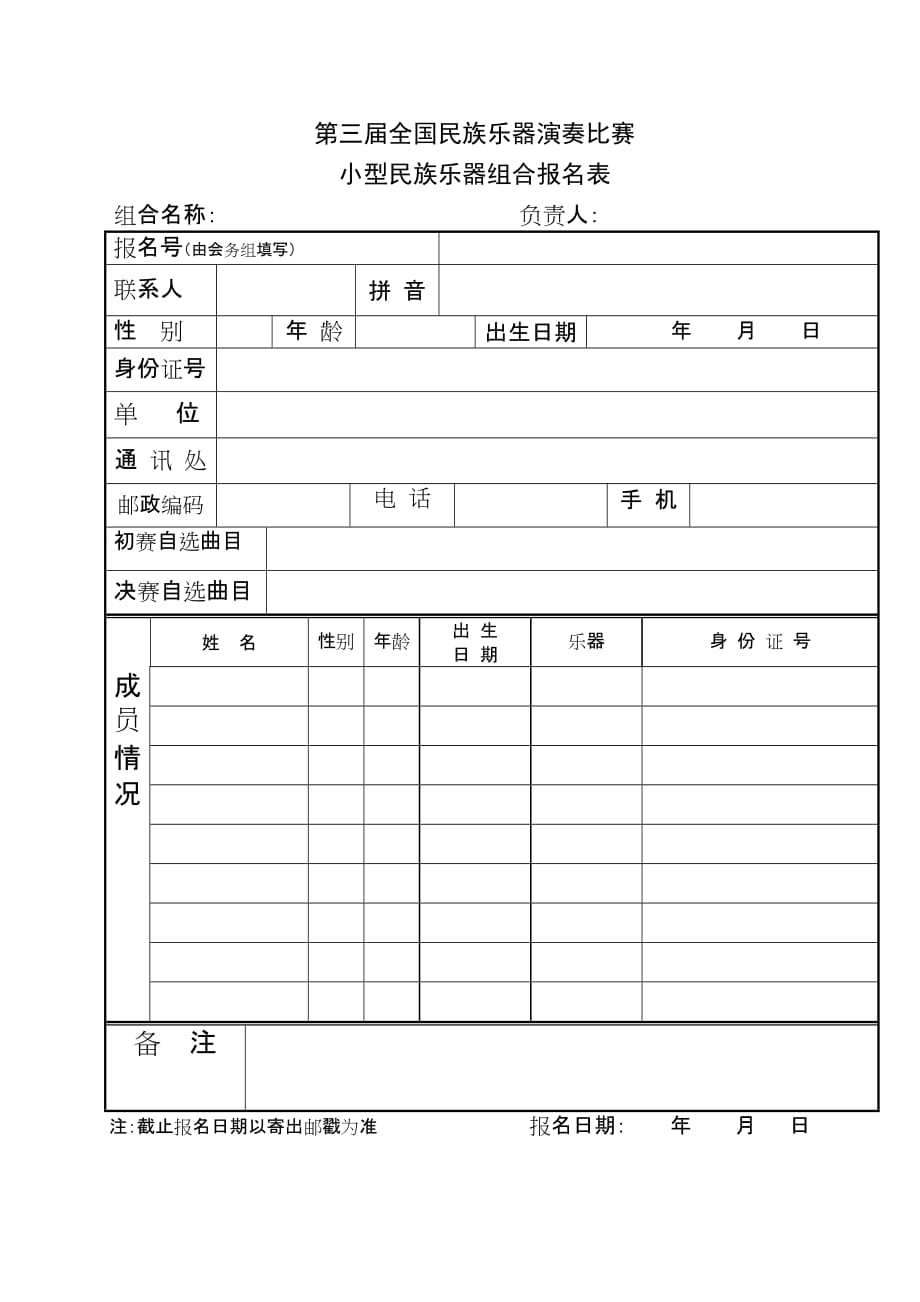 第三届全国民族乐器演奏比赛_第2页