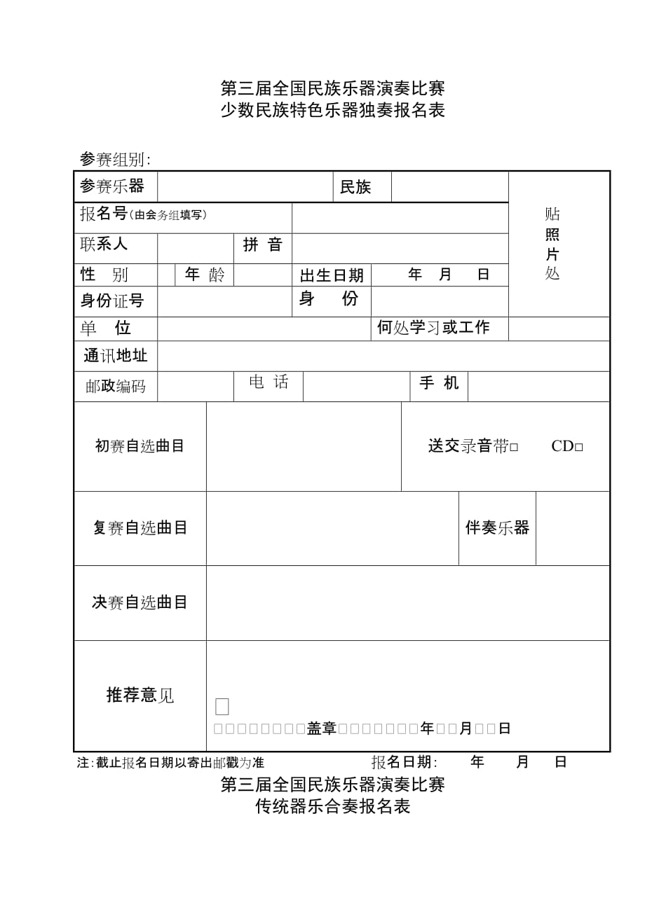 第三届全国民族乐器演奏比赛_第3页