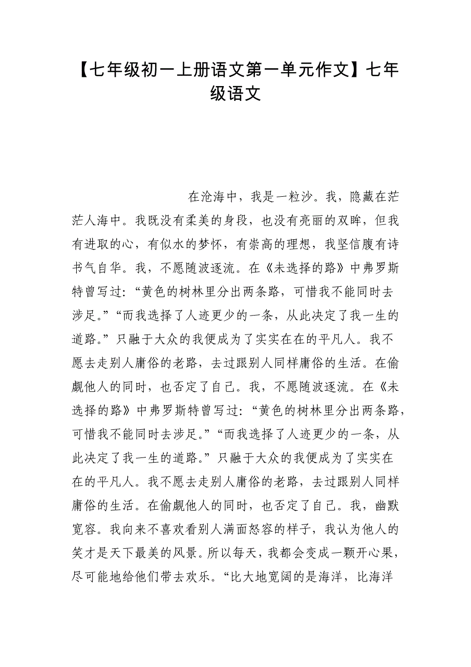 【七年级初一上册语文第一单元作文】七年级语文_第1页